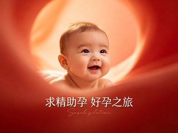 五营求精助孕科学助孕 开启专属好孕之旅